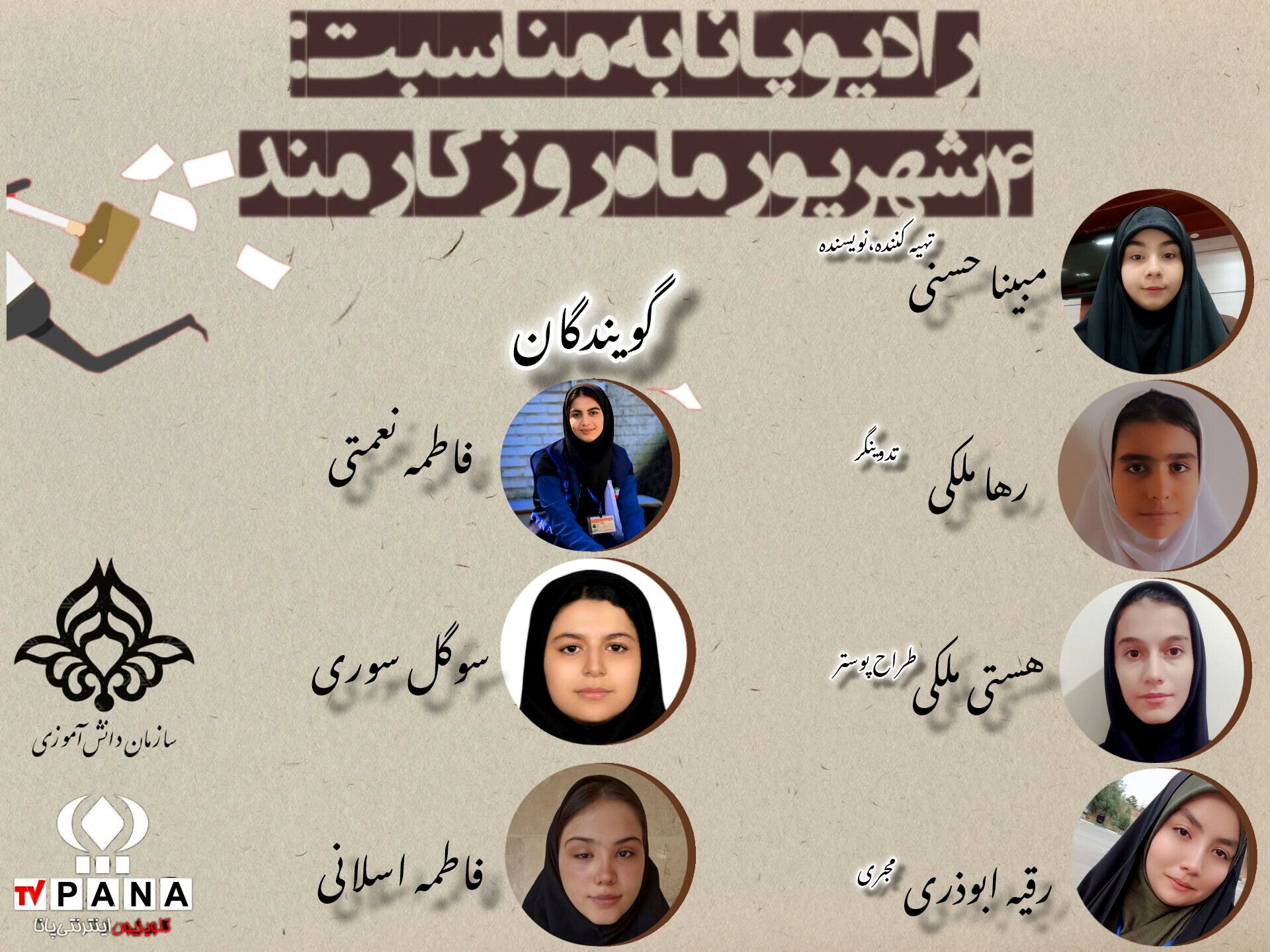 به‌مناسب روز کارمند