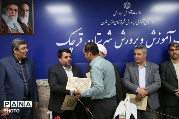 آیین تقدیر وتجلیل از ۱۸ معلم نمونه در شهرستان قرچک 