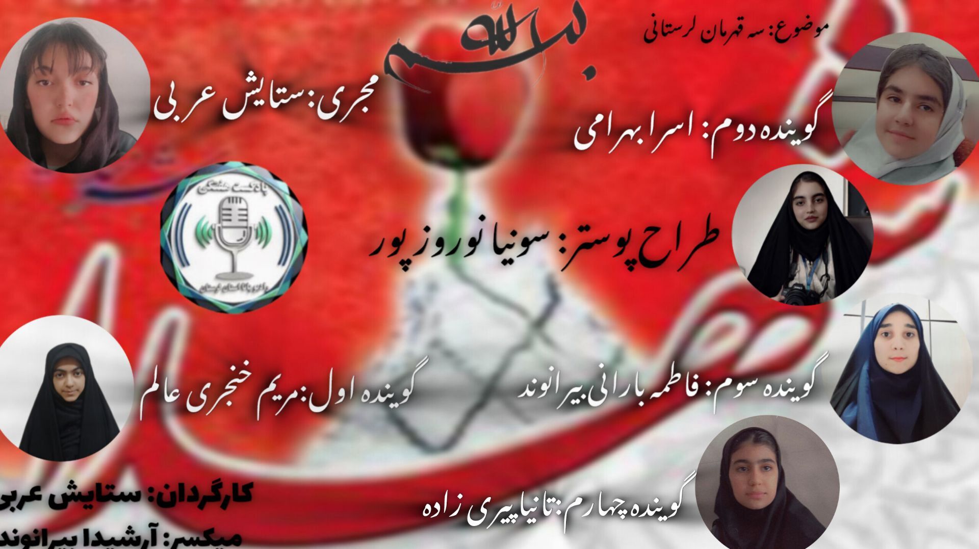 نام‌هایی که جاودانه شدند
