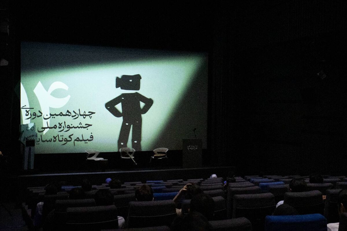 جشنواره ملی دانشجویی فیلم کوتاه سایه آغاز شد
