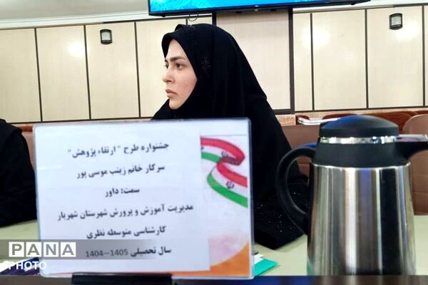 اختتامیه استانی جشنواره طرح ارتقا پژوهش در مدارس نمونه دولتی 