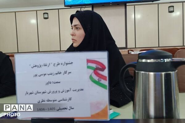 اختتامیه استانی جشنواره طرح ارتقا پژوهش در مدارس نمونه دولتی 
