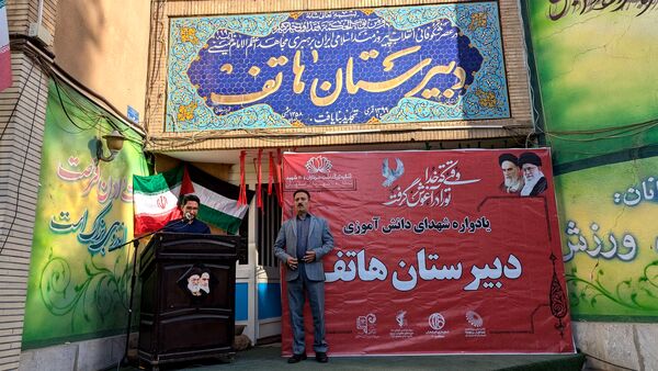 کنگره برزگداشت شهدای دانش‌آموزی دبیرستان هاتف اصفهان