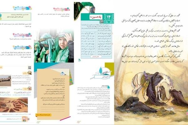 بازتاب فرهنگ عاشورا در کتاب‌های درسی