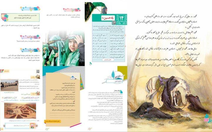بازتاب فرهنگ عاشورا در کتاب‌های درسی