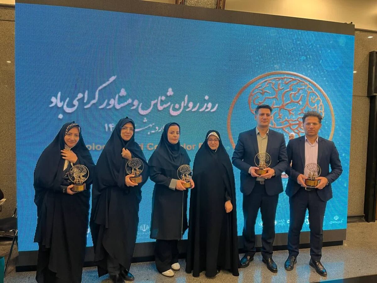 تجلیل از مشاوران برتر آموزش و پرورش در مراسم بزرگداشت روز روانشناس و مشاور