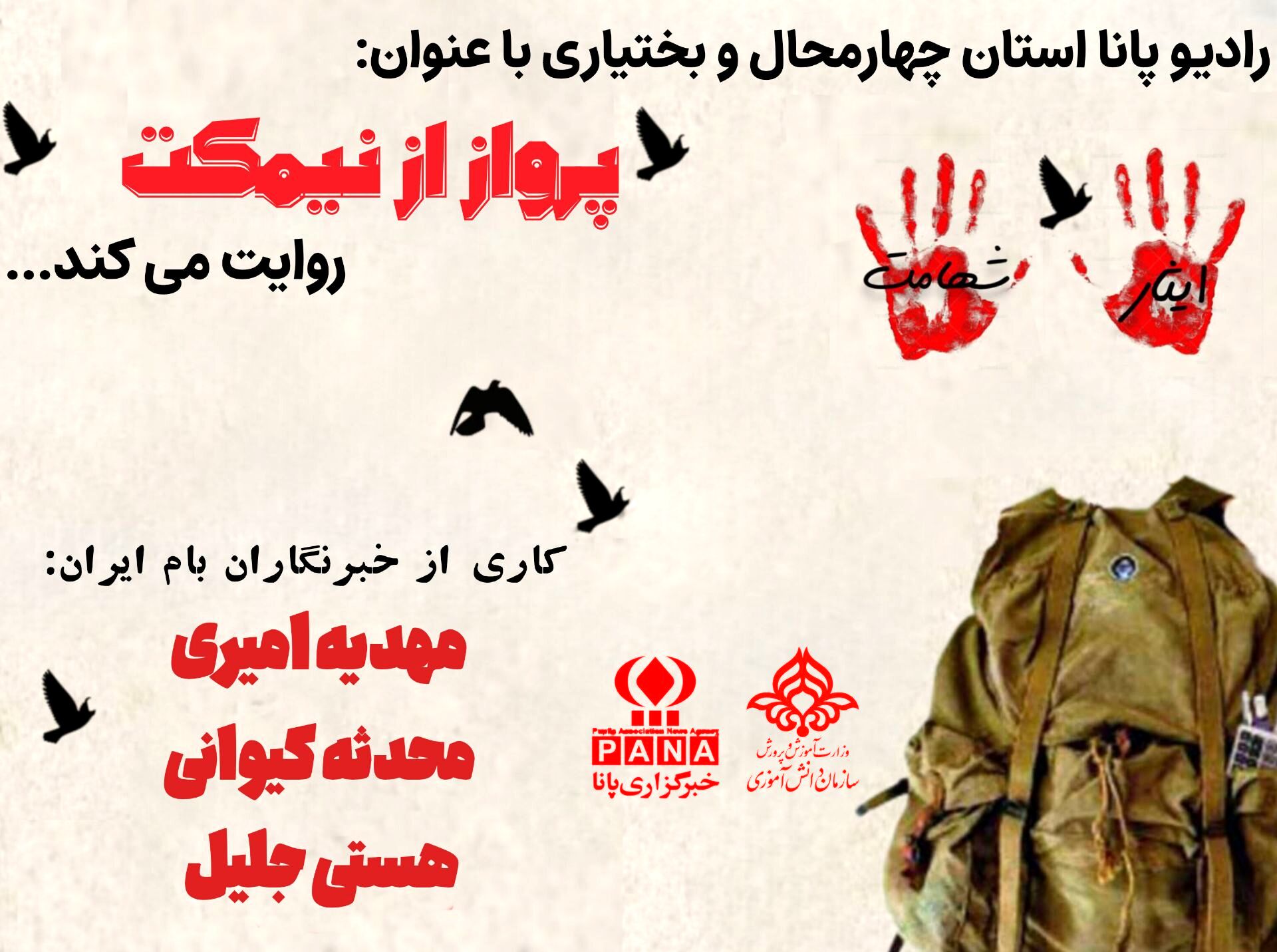 روز شهدای دانشجو یادآور ایستادگی و آگاهی