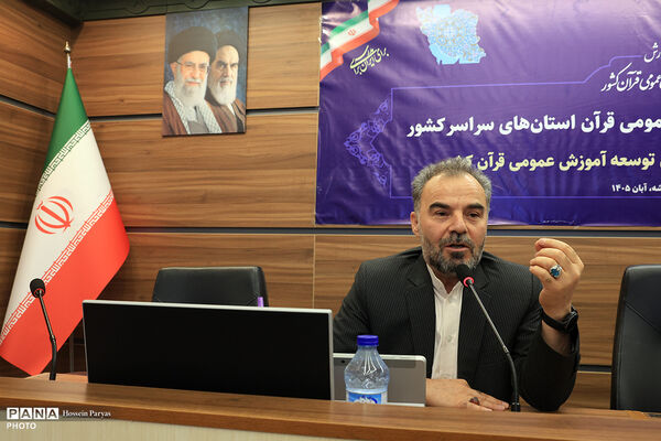 گردهمایی دبیران کارگروه توسعه آموزش عمومی قرآن استان‌های سراسر کشور