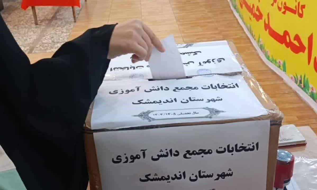 انتخابات  هیات رئیسه مجمع دانش‌آموزی اندیمشک
