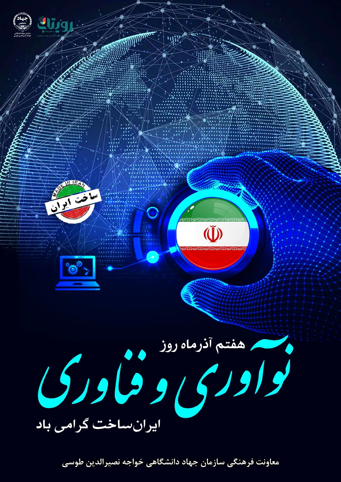 نوآوران ایرانی، قله‌های دانش را با «ایران‌ساخت» فتح کردند