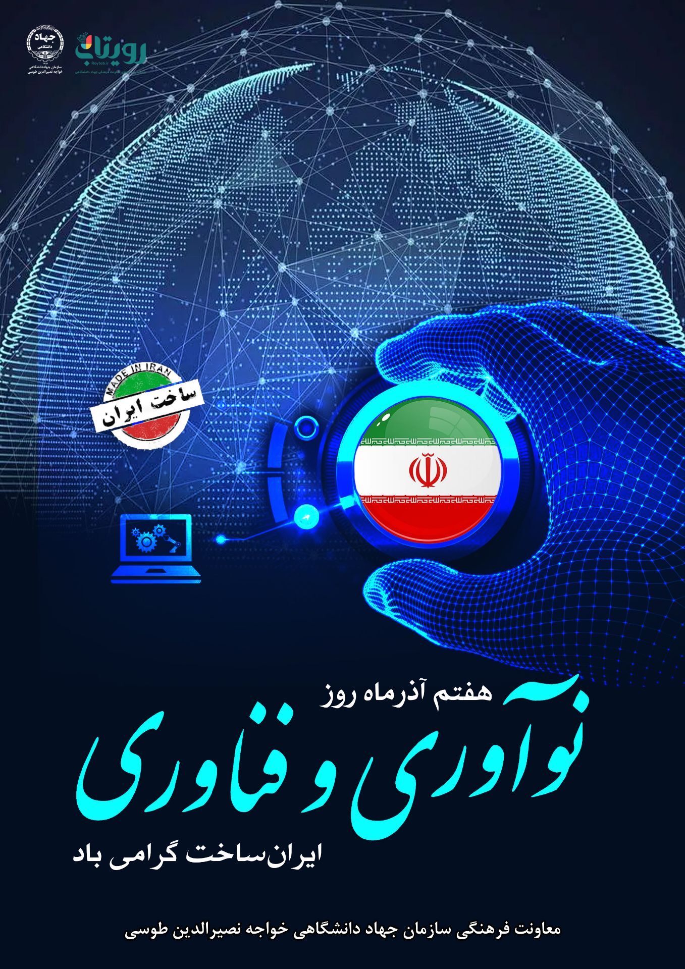 نوآوران ایرانی، قله‌های دانش را با «ایران‌ساخت» فتح کردند