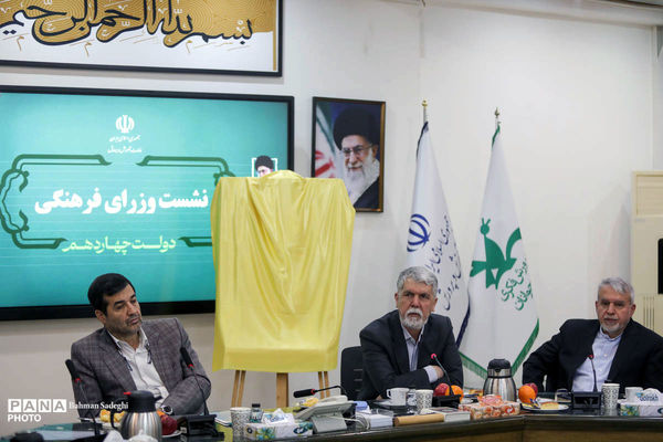 نشست مشترک وزرای فرهنگی دولت چهاردهم