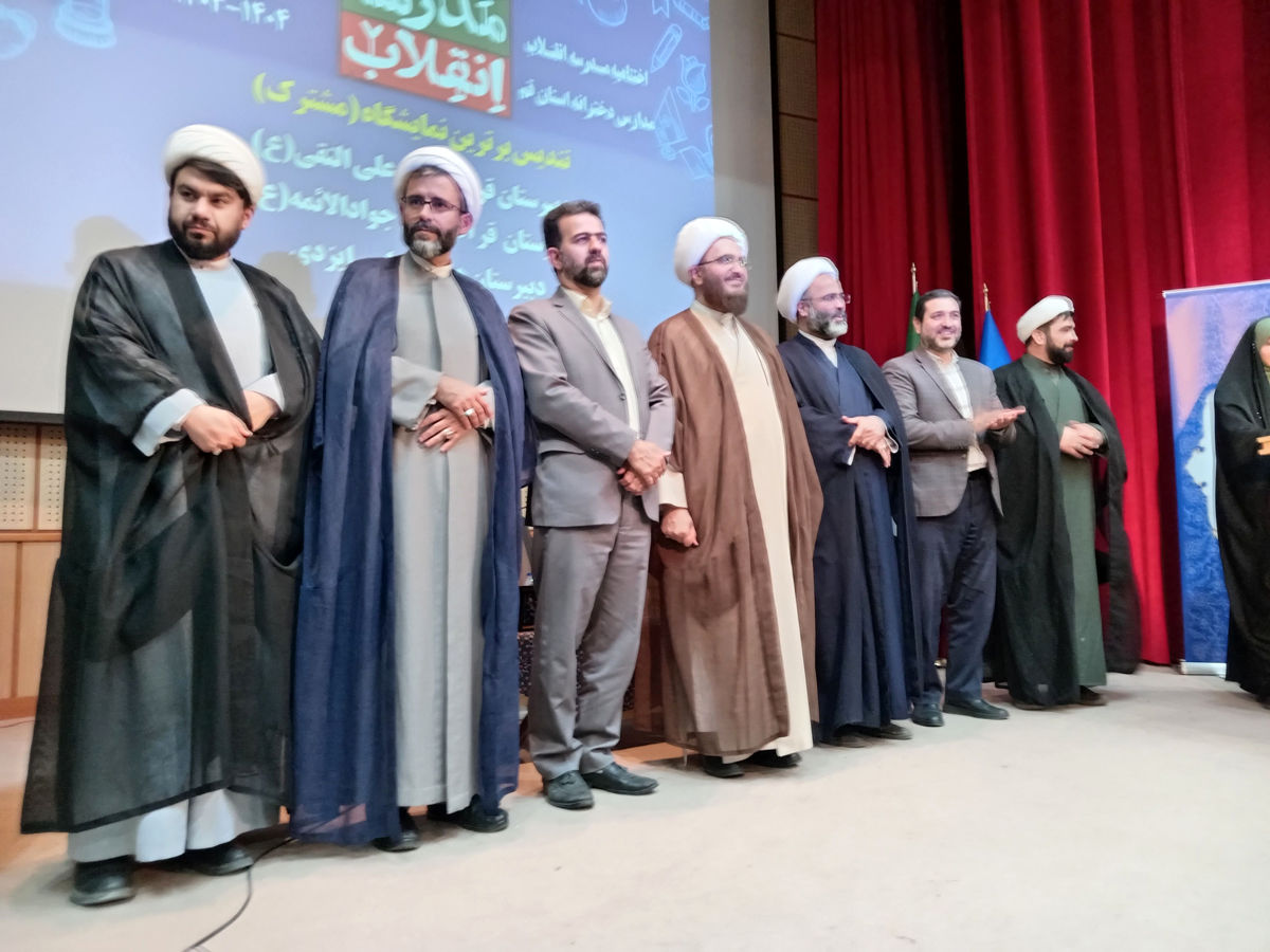 اختتامیه و تقدیر از برگزیدگان سیزدهمین جشنواره مدرسه انقلاب در قم