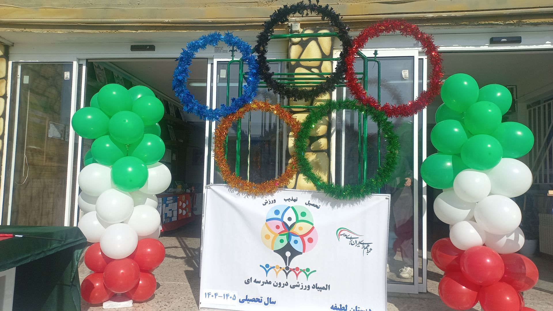 المپیاد ورزشی ،جشن پویایی و نشاط در مدرسه