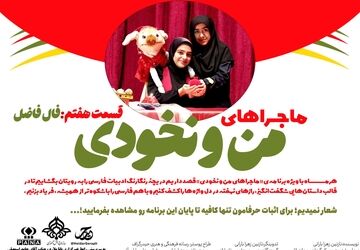 ویژه برنامه‌ی شب یلدا با عنوان:فالِ فاضل.‌.!