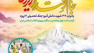 برگزاری جام اقتدار ایران در دبیرستان نمونه دولتی کوثر