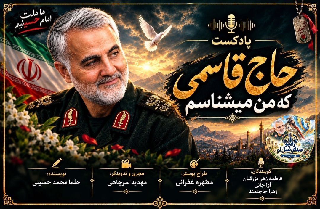 رادیو صدای نسل نو