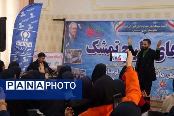 شور و نشاط دانش‌آموزان در پنجمین روز اردوی تمشک خرم‌آباد