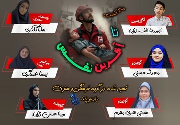 نجات، بدون مرز؛ روایت شش گوشه از انسانیت ادامه‌دار