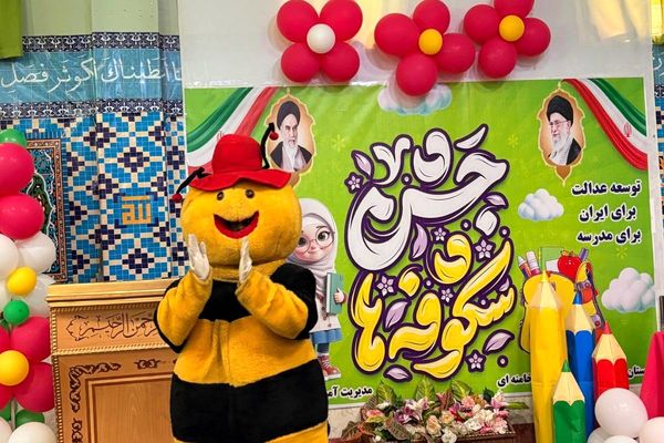 درخشش شکوفه های امید در مدرسه آیت الله خامنه ای 