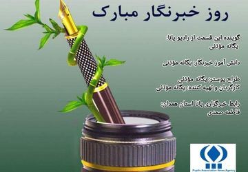 پاسدار حقیقت