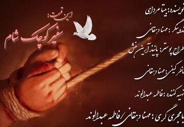 خرابه، شاهدِ بزرگترین مظلومیتِ تاریخ است