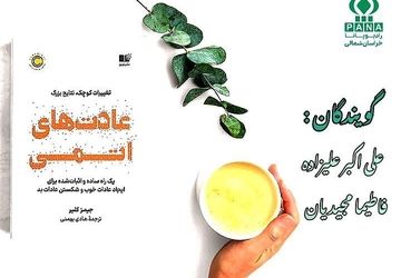 سفر به دنیای عادت‌های اتمی 