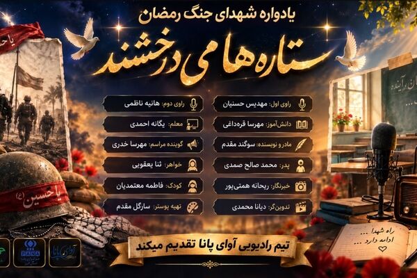ستاره‌ها می‌درخشند
