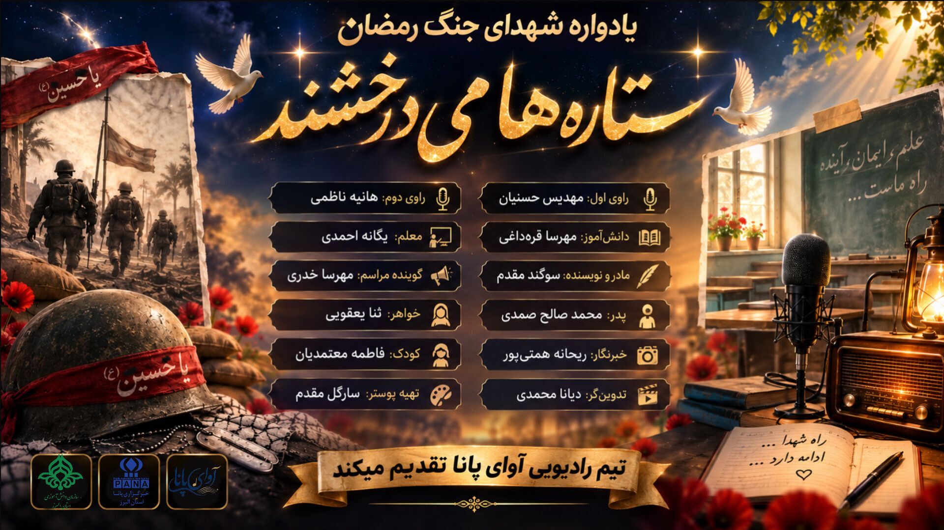 ستاره‌ها می‌درخشند