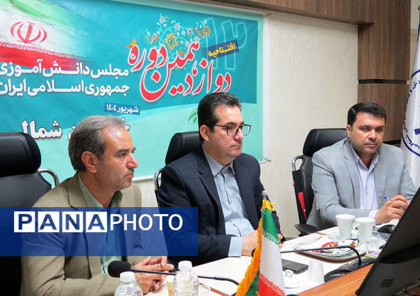 افتتاحیه دوازدهمین دوره مجلس دانش‌آموزی در استان خراسان شمالی 