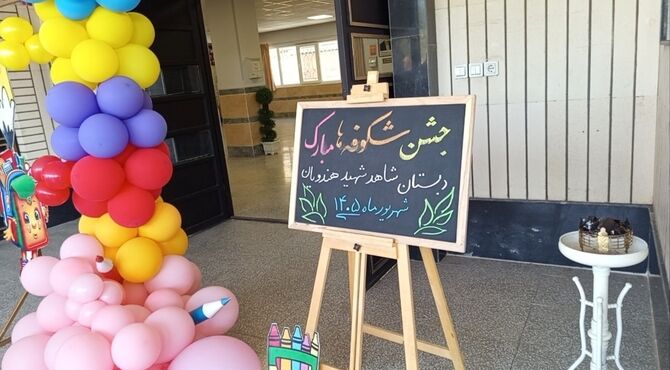 جشن شکوفه ها در مدرسه شاهد شهید هندویان قم