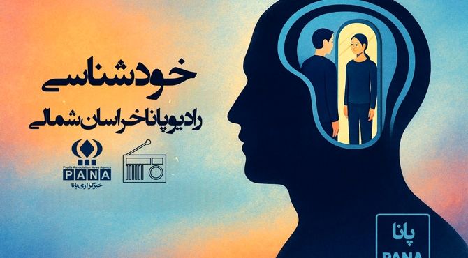 خودشناسی؛ پرواز به عمق جان و رهایی در اوج آگاهی
