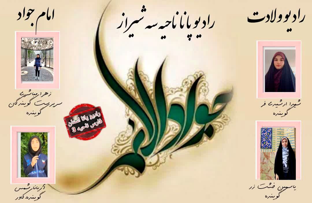 طلوع مهر و صفا در میلاد امام جواد(ع)