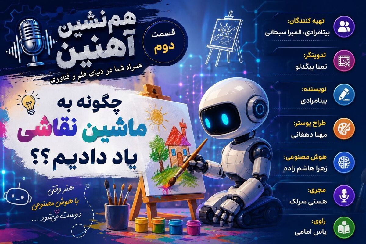 ماشین نقاشی کشید، اما نفهمید پاییز یعنی چه