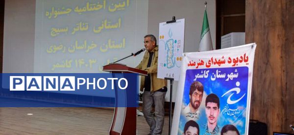 اختتامیه پانزدهمین جشنواره استانی تئاتر بسیج خراسان رضوی