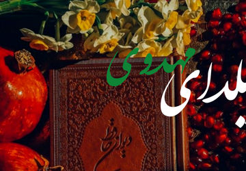 یلدای مهدوی بلندترین شب در انتظار ظهور