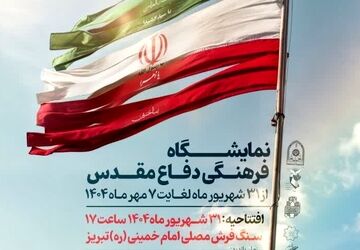 حضور دانش‌آموزان تبریز در نمایشگاه فرهنگی دفاع مقدس لاله‌های روشن