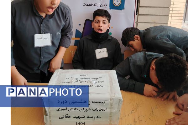 شور انتخاباتی دانش آموزان چهاردانگه