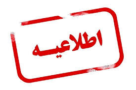 ادارات سیستان‌و‌بلوچستان فردا دور کار شد