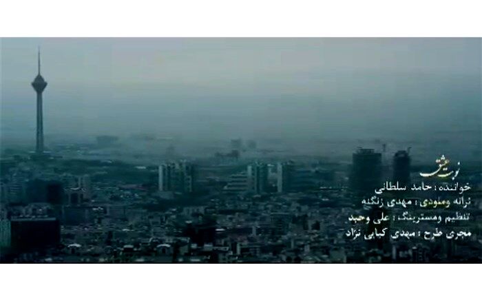 موزیک ویدیوی  «نوبت عشق» منتشر شد+فیلم