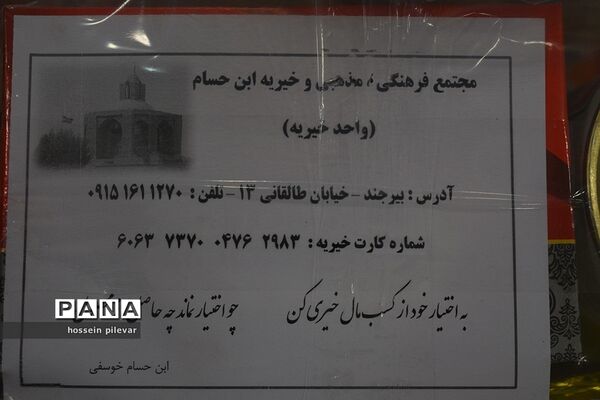 چهارمین مرحله کمک های مومنانه در مجتمع خیریه ابن حسام بیرجند