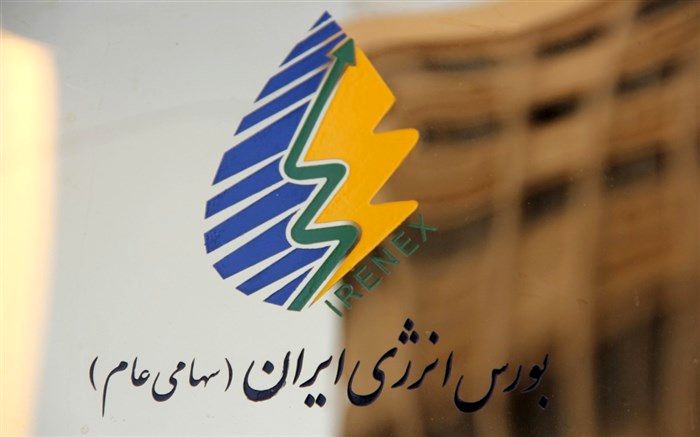 بورس انرژی میزبان انواع فرآورده هیدروکربوری می‌شود