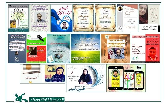 اردیبهشت شعر و داستان در انجمن‌های ادبی مجازی کانون