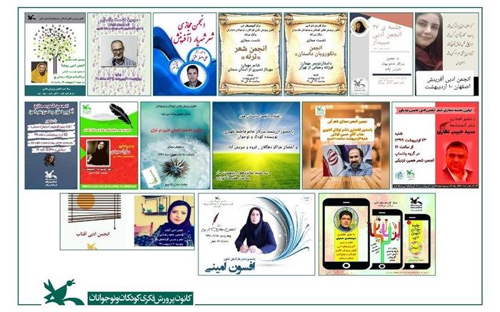 اردیبهشت شعر و داستان در انجمن‌های ادبی مجازی کانون