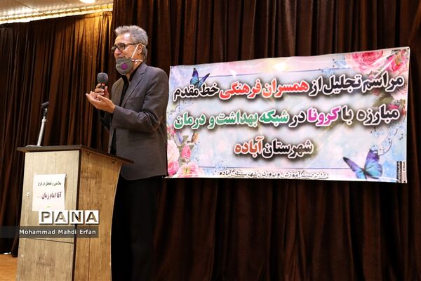 تقدیر از مدافعان سلامت در آباده