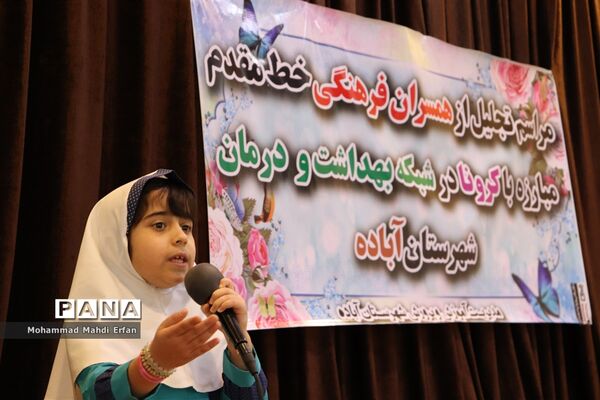 تقدیر از مدافعان سلامت در آباده