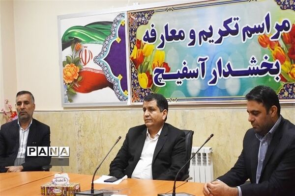 تودیع ومعارفه بخشدار بخش  آسفیچ بهاباد