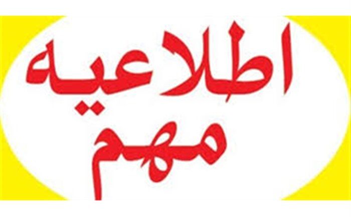 شیوه نامه بازگشایی مدارس خوزستان