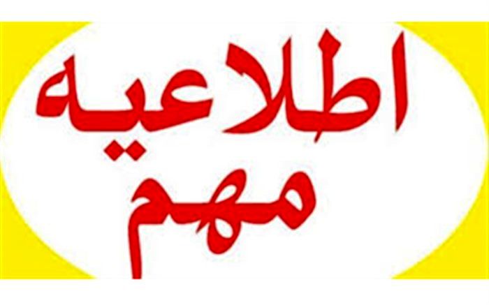 شیوه نامه بازگشایی مدارس خوزستان