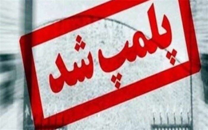 پلمب ۱۹۰ واحد صنفی در کاشان